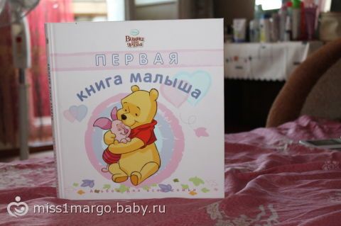 Первая книга малыша:), первая книга малыша смотреть - на бэби.ру